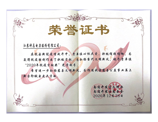 “2020年抗疲方獻(xiàn)獎(jiǎng)”光榮稱(chēng)號(hào)！.jpg